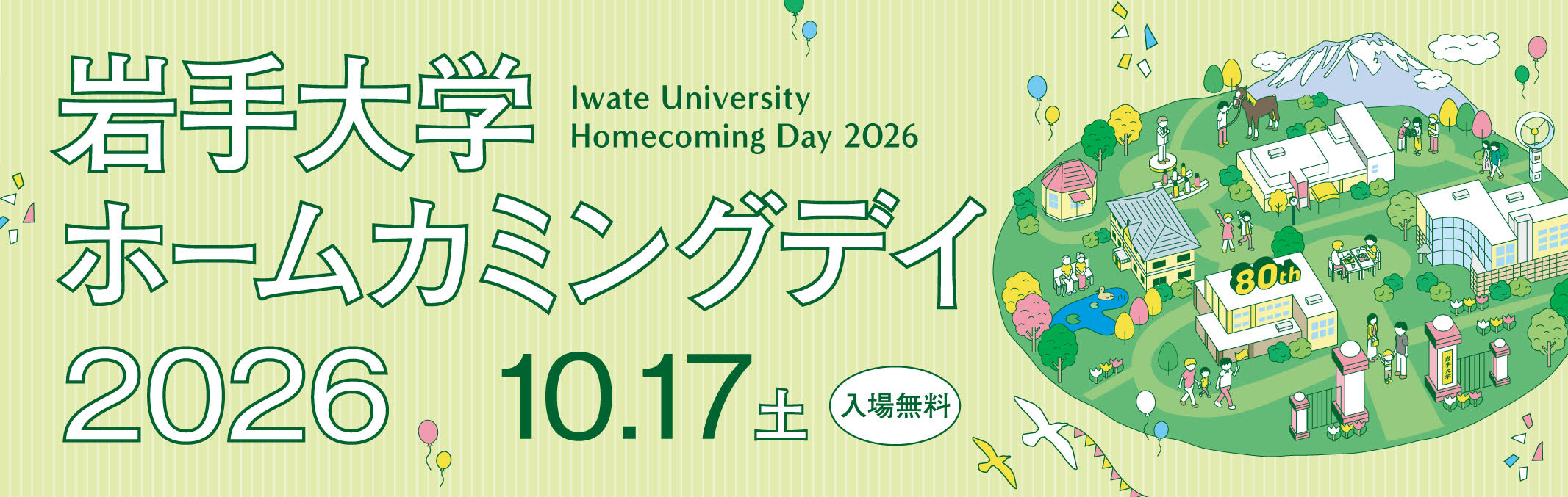 岩手大学 同窓会連合